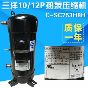 三洋10P 空調熱泵壓縮機維修價格